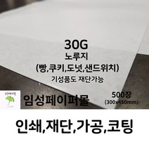 임성페이퍼몰 30G 노루지 (300x450) 500장, 원하는 사이즈로 재단 가능합니다(하단부 설명)