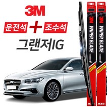3M 그랜저IG 와이퍼 블레이드 윈도우브러쉬 650mm+450mm 세트