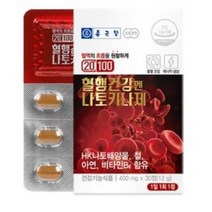 국산 식약처 종근당 나토키나제 혈전용해 나토키나아제 나또 낫도 낫또 혈소판 영양제 혈행 건강 낫토 정