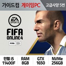 피파온라인4 게이밍컴퓨터 고급사양 5번 FO4-005