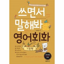 이노플리아 쓰면서 말해봐 영어회화 기본편, One color | One Size@1