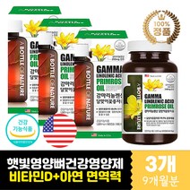 달맞이꽃종자유 감마리롤렌산 캡슐 여자 영양제 선물 식약처 권장섭취향 100% 감마리놀렌산 240mg 달맞이꽃 식물성 오일 비타민E 월경전 면역과민 반응 피부상태개선도움 혈행개선 부모님 노인 혈중 콜레스테롤 온가족 먹기편한 보충