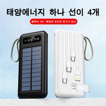 대용량 보조배터리 30000mAh 휴대용 일체형 자가충전 보조배터리 이동전원, 블랙