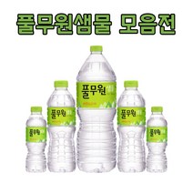 풀무원생수 풀무원샘물 330ml 500ml 20개 40개 / 2L 6개 12개, 풀무원샘물 500ml x 20개