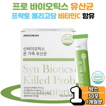 신 프로 바이오 틱스 스틱 유산균 유상균 유산군 사균체 락토바실러스 가제리 가세리 루테리 람노서스 스틱 분말 가루 잦은방귀 속더부룩 모유 수험생 직장인 남성 여성 온 가족 부모님