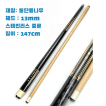 당구 큐 큐대 몰리나리 롱고니큐 무사시큐 개인큐 고리나 포켓볼 스누커, 13MM 흑금강