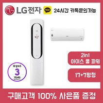 엘지에어컨2IN1 LG전자 휘센 멀티형 에어컨 18평+7평 FQ18VAWWA2 설치비 등록비 무료