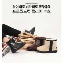 올 겨울 따뜻하게 보낼 클리어 아동 어그 부츠 장화 겸용