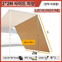 어닝 조립식 이동식주택 렉산 농막 바퀴달린집 차량, 2 2 사이드 차양