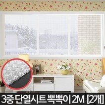 단열시트 2M 2P 뽁뽁이 에어캡 창문 보온난방 뾱뾱이
