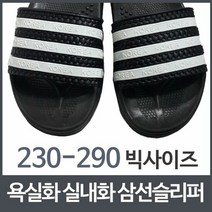 욕실화 비치샌들 실내화 삼선슬리퍼 빅사이즈, 1