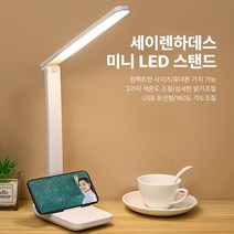 세이렌하데스 깜빡임 없는 LED 미니 스탠드 독서 학생 침대 스탠드 DL07-CA01