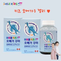 키즈오메가 아이클키즈 어린이 유아 오메가3 젤리 구미 성장기어린이 유치원생 초등학생 영양제 동물성오메가3 정제어유 90꾸미 2통
