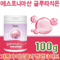 물에 타먹는 분말 형 에스토니아 산 글루타치온 100g 비타민c 모로오렌지 저분자피쉬콜라겐 펩타이드 19종 혼합유산균 레몬 맛 있는 사무실 직장에서 먹는 가루 파우더 파는곳 추천, 1