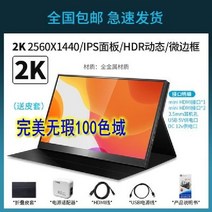 144HZ 휴대용 확장형 모니터 디스플레이(노트북 휴대폰 모니터 보조화면), 푸른
