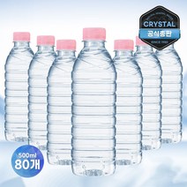크리스탈 무라벨 생수 500ml 80개 물 배달 미네랄워터 330 300, 단품