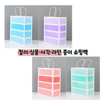 [풀리줄리] 그라데이션 사각 칼라 라인 종이 쇼핑백 선물백 가성비 실용성 행사 기념품 답례품 온라인 상품, 06 / 옵션_중 - 퍼플