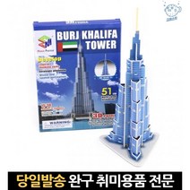 건물조립 종이퍼즐만들기 종이로만들기 종이조립 종이만들기세계건축물 3dpuzzle세계여러나라 3d종이퍼즐, 고래쇼핑, 단일옵션