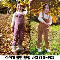 유아 골덴멜빵바지 아기 여아 남아 아동 코듀로이 멜빵 (당일출고상품)