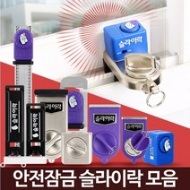 창문경보기 미닫이문 갓니 방범창스토퍼 슬라이락 잠금장치, 슬라이락G103빅