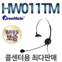 FreeMate HW011TM 전화기헤드셋, 지맨스/ OPEN STAGE15 SIP전용/SSM