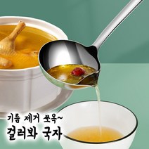 걸러봐 기름 제거 국자 걸러내는 분리 국자 건더기