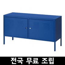 이케아 PS 수납장 전국 무료조립 후 완제품배송 화이트 블루 두가지색상 입니다., 블루 수도권착불40000원 지방착불50000원