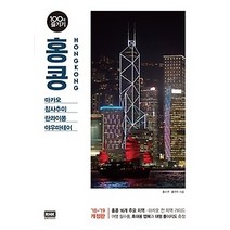 [개똥이네][중고-상] 홍콩 100배 즐기기 (2018~2019)