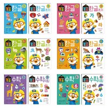 뽀로로 홈스쿨링 워크북 학습지/3세 4세/한글 수학 12종, 3세 한글/가하 쓰기
