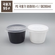 맘앤팩 PS국용기 95파이 대 100개 1000개 세트, 블랙