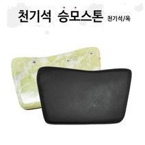 [씨엔아이] 피지오 경락 천기석 승모스톤 스톤테라피 피부샵괄사, 1.천기석