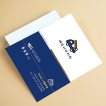 사다리차명함 중장비명함 스카이차명함 명암 인쇄 셀프명함제작 명함만들기 무료디자인 500매 4종, JH-00005 블루, (코팅)양면명함500매, 카카오톡