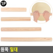원목 밀대 반죽밀대 나무밀대 홍두께 목밀대 원목밀대