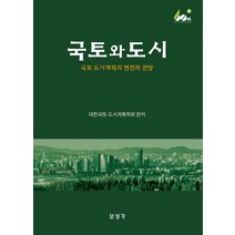 국토와 도시:국토 도시계획의 변천과 전망, 보성각