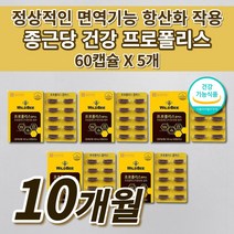 종근당 호주산 비 프로폴리스 아연 셀렌 함유 식약처 인증 항산화 작용 면역 기능 유해산소 활선산소 억제 세포 보호 건강 기능 식품 항산화제 영양제 60캡슐, 5개