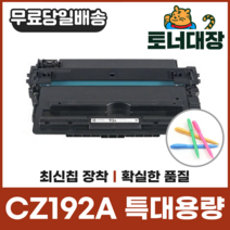 [cz8824010] HP CZ192A 특대용량 재생토너 HP93A M435nw M701 M706n 사은품지급