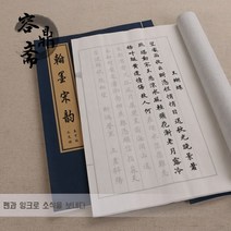 기초한자 필방 준비물 서예 붓글씨 연습 세트 캘리그라피 도구 풀세트 수필 족자, 반야심경(정규대본)