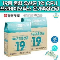 유아 임산부 임신중 일양약품 유산균 수유부 가임기여성 노인 수험생혼합유산균 식약처인증 비피더스 가루