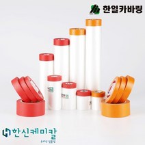 한신케미칼 한일 커버링 카바링 마스킹 에어컨청소 자동차 페인트 도색 보양 비닐 보호 테이프, 마스킹테이프(주황색), 10개