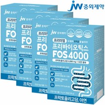 JW중외제약 프리바이오틱스 FOS4000 30포x4박스 유산균먹이 분말, 30포, 4박스