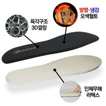 갓샵 퀀텀 라텍스 기능성 신발 깔창