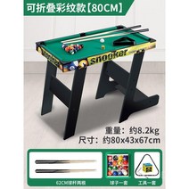 접이식 미니 당구대 가정용 게임 당구 미니 폿켓볼 4구 다이, 80cm 컬러의 당구대 접이식