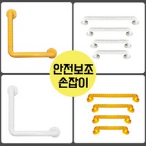 리폼플러스 안전보조손잡이 장애인보조손잡이 안전보조핸들, 2_일자안전보조손잡이[화이트]800P