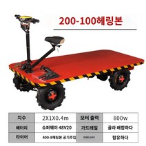 대형 전동 4륜 밀차 운반카 트롤리 구루마 핸드카, 2미터×1미터 헤링본 400-8에 기어가 변경되었다.