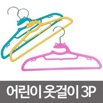 pdg# 어린이 옷걸이 프로그 3P 개구리 유아 아동 아이 아동복 논슬립, q#@상품선택@-, q#@상품선택@-