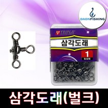 트리플 삼각도래 벌크 낚시 채비 소품, 1개