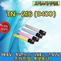 스피드전산 호환토너 TN216B 검정 D400 401 405 Bizhub-C220 C280, 1개, 빨강