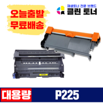 제록스 P225D CT202330 P225DB P265DW M225DW M225Z M265Z 호환토너 재생토너 슈퍼재생드럼, CT351055 슈퍼재생드럼 X 완제품