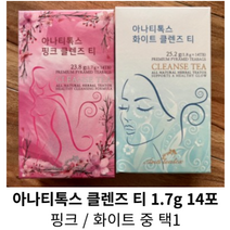 [정품] 아나티톡스 클렌즈 티 1.7g 14포 핑크 화이트 중 택1 / 다이어트 디톡스 티톡스 아나티톡스다이어트, 1개