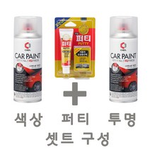 세트22 레이 Z1 검정색 카 페인트 투명 스프레이 퍼티 빠데 카 도색 차량 도장 스크래치 기스 락카 라카